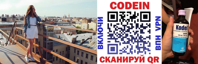Codein Purple Drank  Шелехов 
